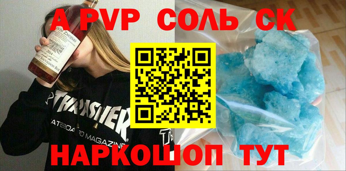 Якутск  A-PVP VHQ  Alpha-PVP крисы CK  Альфа ПВП Crystall  Вход с VPN 