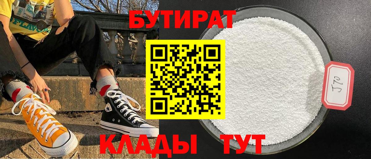 БУТИРАТ BDO  Вход с VPN  Якутск 