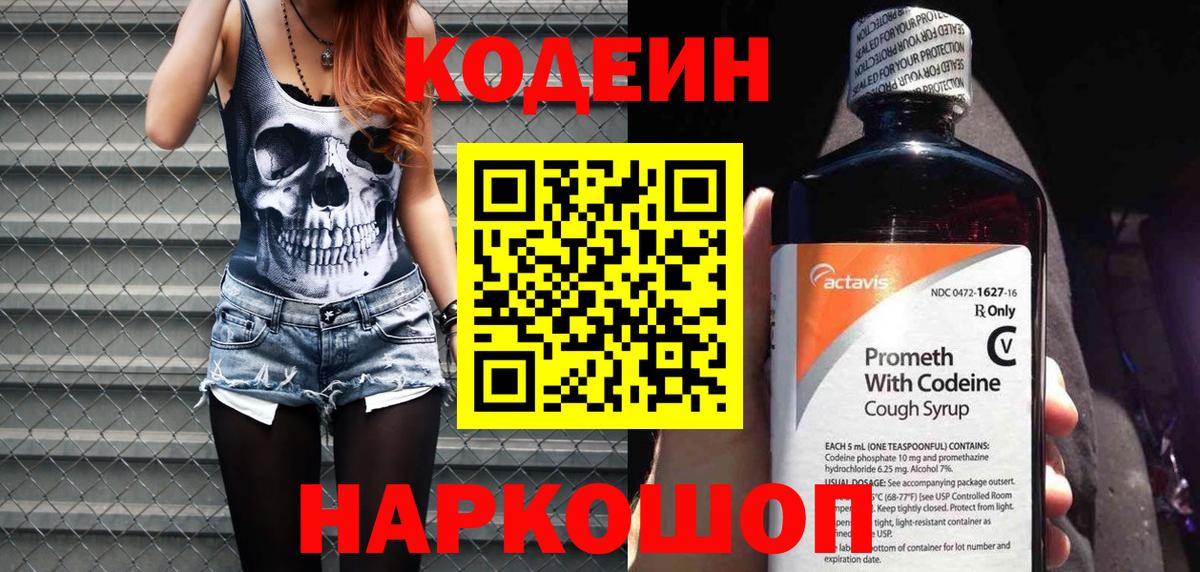 Codein напиток Lean (лин)  Вход с VPN  Кодеин Purple Drank  Якутск 