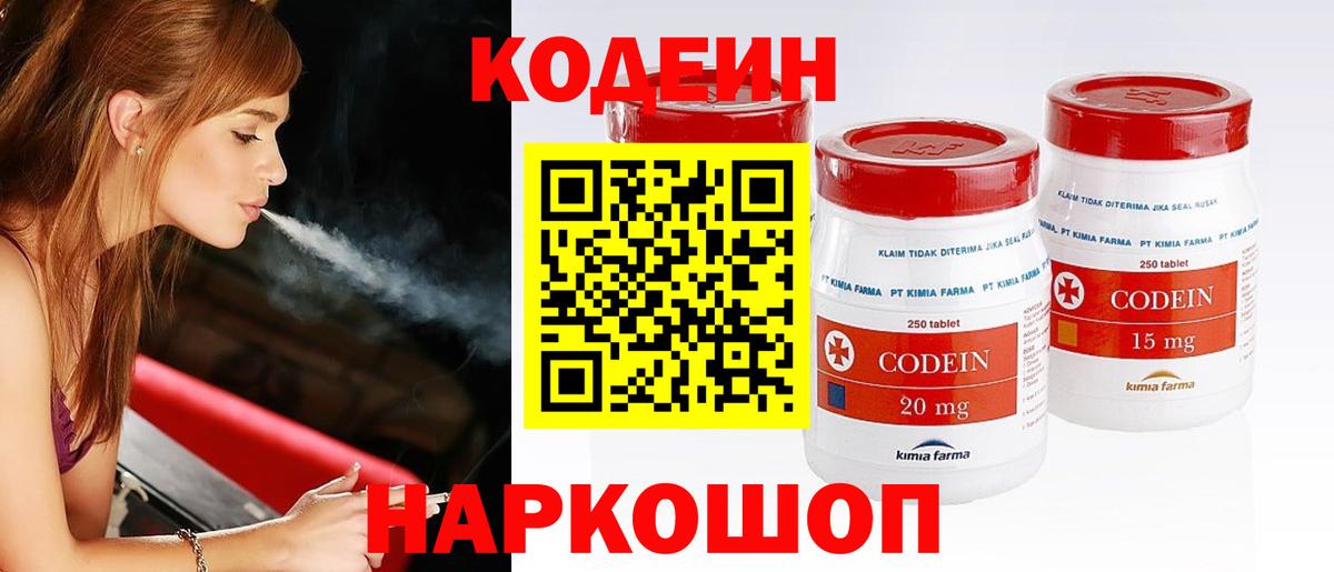Codein напиток Lean (лин) Якутск