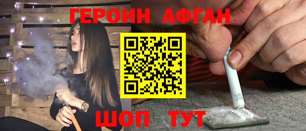 ГЕРОИН афганец Якутск