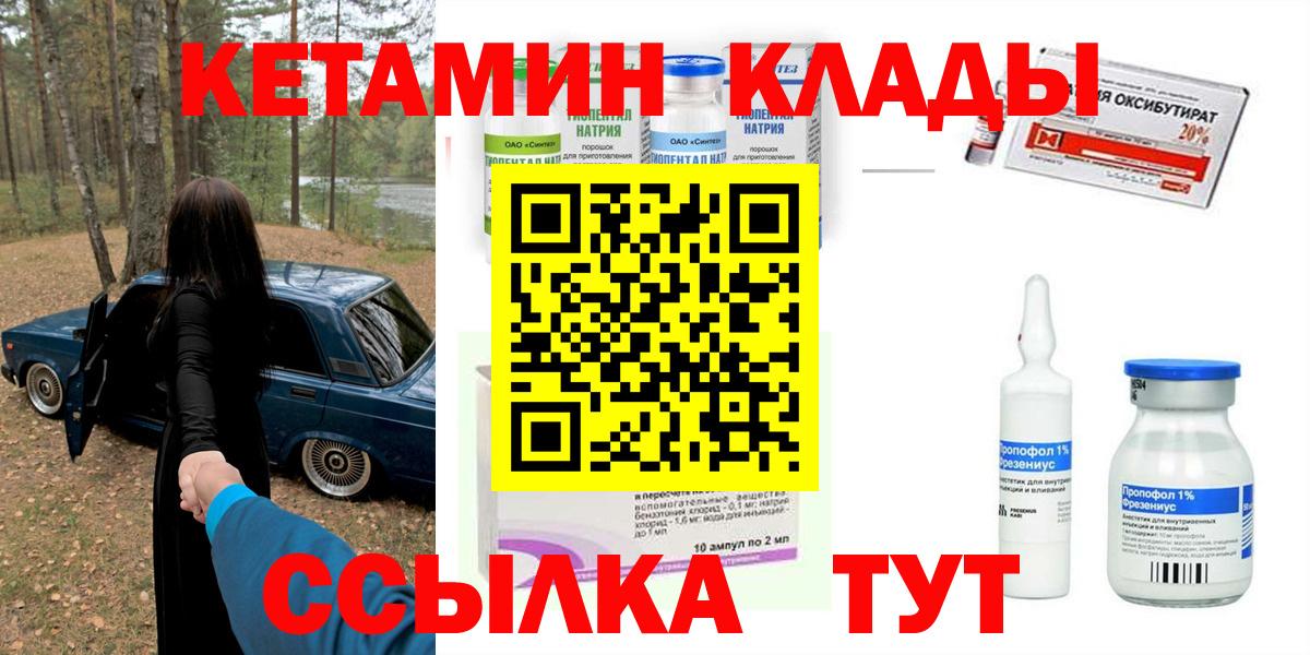 Якутск  Кетамин ketamine  Вход с VPN  КЕТАМИН ketamine 