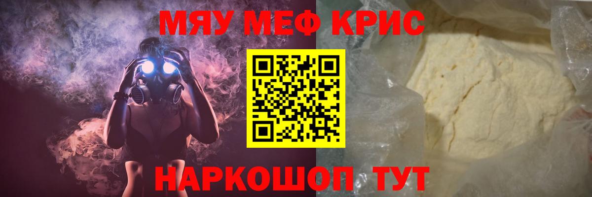МЕФ мяу мяу  Меф  Якутск  Вход с VPN  Мефедрон мяу мяу 