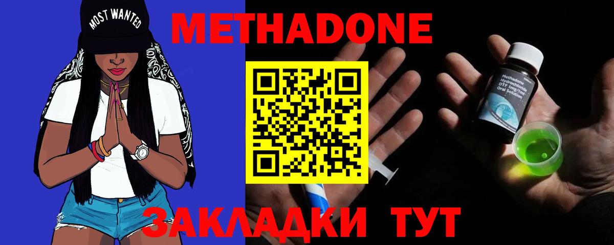 Метадон кристалл  Метадон мёд  Якутск  Вход с VPN 